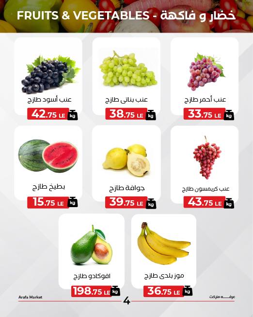 arafa-market offers from 1sep to 1sep 2025 عروض عرفة ماركت من 1 سبتمبر حتى 1 سبتمبر 2025 صفحة رقم 6